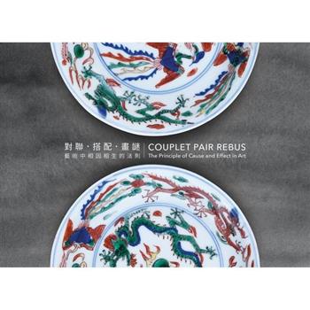 Couplet Pair Rebus