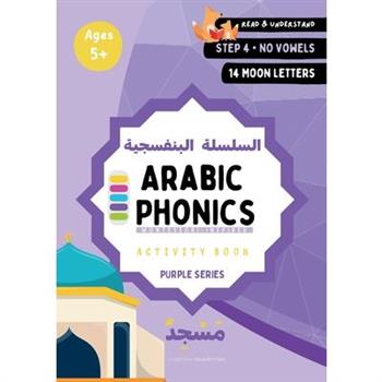 Arabic Phonics Purple Series Workbook - Step 4/5