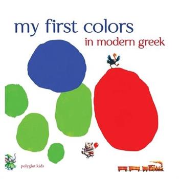 My First Colors in Modern Greek