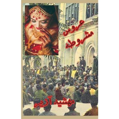 The bride of MashrootehThebride of Mashrooteh