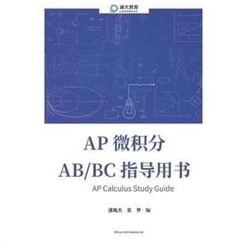 AP Calculus Study Guide AP 微积分 AB/BC 指导用书