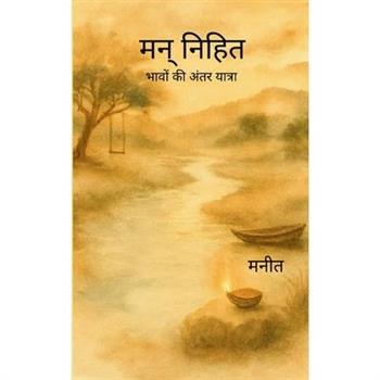 मन् निहित भावों की अंतर यात्रा