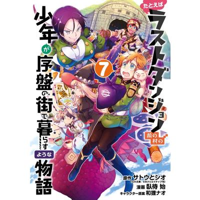 Suppose a Kid from the Last Dungeon Boonies Moved to a Starter Town 07 (Manga)