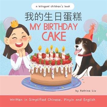 My Birthday Cake - Written in Simplified Chinese, Pinyin, and English