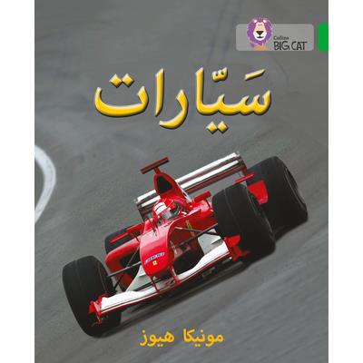 Cars, Level 5
