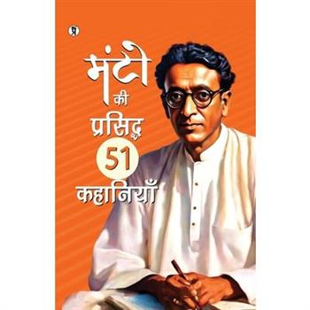 Manto Ki Prasiddh 51 Kahaniyan