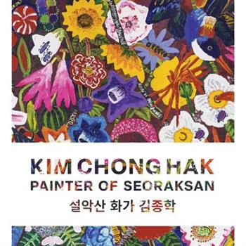 Kim Chong Hak: Painter of Seoraksan