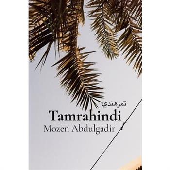 Tamrahindi