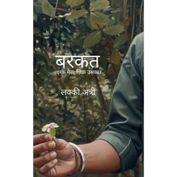 बरकत इश्क़ मेरा, ज़िक्र उसका।