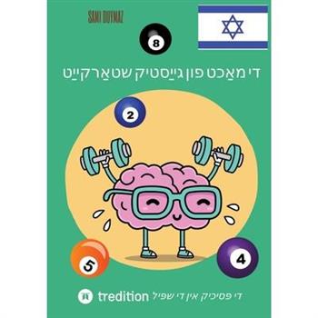 די מאַכט פון גייַסטיק שטאַרקייַט