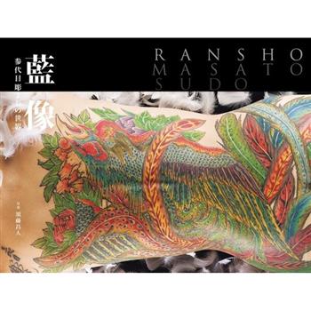 Ransho: The World of Horiyoshi III