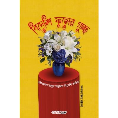 Bidesi Phuler Guccha (বিদেশী ফুলের গুচ্ছ)