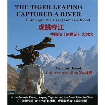 The Tiger Leaping Captured a River