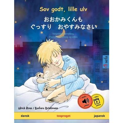 Sov godt, lille ulv - おおかみくんも　ぐっすり　おやすみなさい (dansk - japansk)