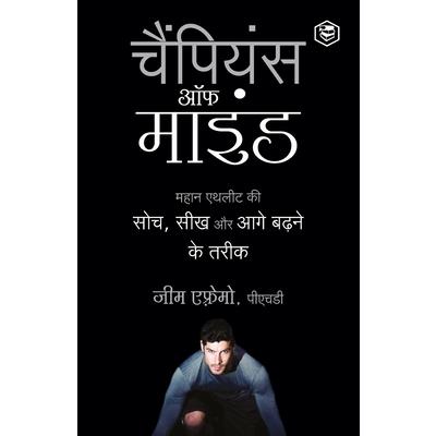 The Champion's Mind (Hindi)
