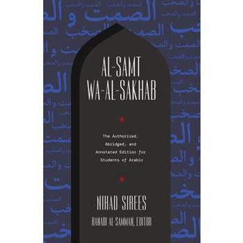 Al-Samt Wa-Al-Sakhab