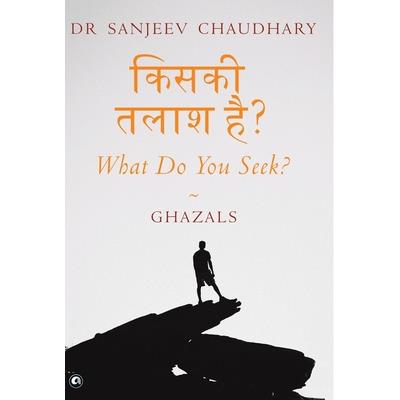 किसकी तलाश है? What Do You Seek? किसकी तलाश है? What Do You Seek?