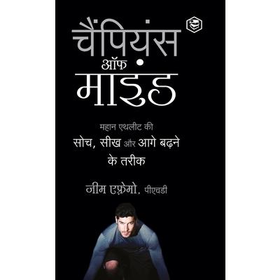 The Champion's Mind (Hindi)