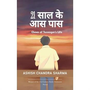 21 साल के आस-पास Chaos of Tennager's Life