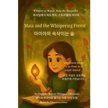 Maia and the Whispering Forest (An English - Korean Bilingual Adventure)