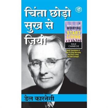 Chinta Chhodo Sukh Se Jiyo (चिंता छोडो सुख से जियो) (Hindi Translation of How to Stop Worryi