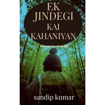 Ek jindegi kai kahaniyan
