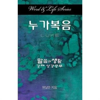 Word and Life Luke Korean
