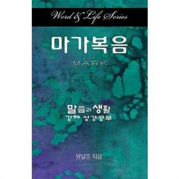 Word & Life Series: Mark (Korean)