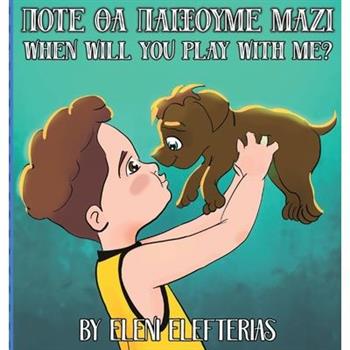 When Will You Play With Me?