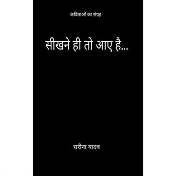 सीखने ही तो आए है... सीखने ही तो आए है...