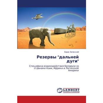 Резервы "дальней дуги"