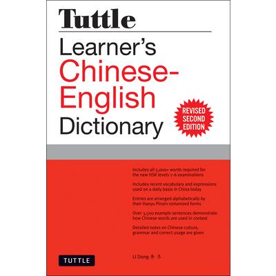 Tuttle Learner’s Chinese－English DictionaryRevised Second Edition （Fully Romanized）