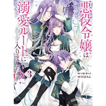 The Villainess’s Guide to (Not) Falling in Love 03 (Manga)