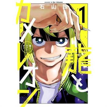 Dragon and Chameleon 01