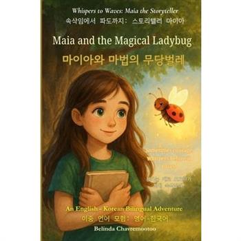 Maia and the Magical Ladybug (An English - Korean Bilingual Adventure)