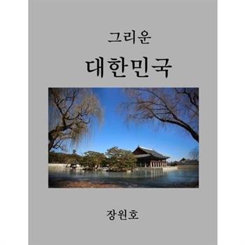 Beautiful Korea2