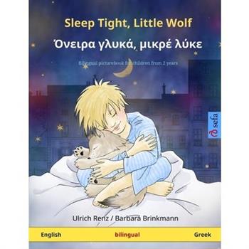 Sleep Tight, Little Wolf - Όνειρα γλυκά, μικρέ λύκε (English - Greek)Bilingual children’s picture bo