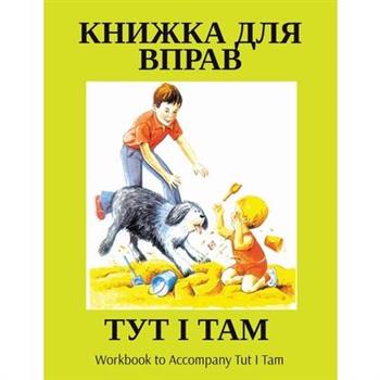 ТУТ І ТАМ