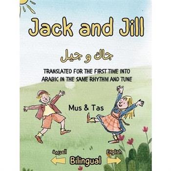 Jack and Jill جاك و جيل