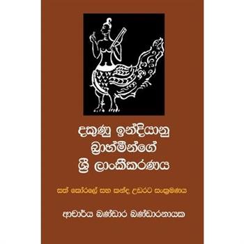 South Indian Brahmins in Sri Lankan Culture (Sinhala/ Sinhalese)