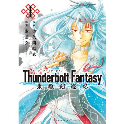 Thunderbolt Fantasy Omnibus I (Vol. 1-2)