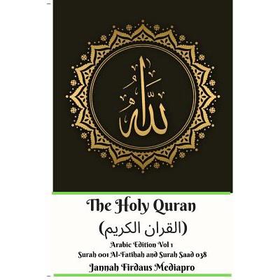 The Holy Quran (القران الكر