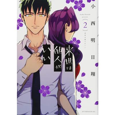 Yakuza Fianc矇 Raise Wa Tanin Ga II Vol. 2