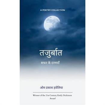 तजुर्बात सफ़र के दरमियाँ