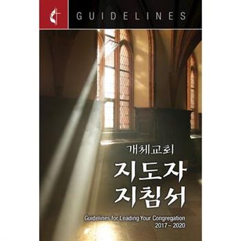 Guidelines for Leading Your Congregation 2017-2020 Korean