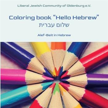 Coloring book ”Hello Hebrew”