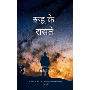 रूह के रास्ते