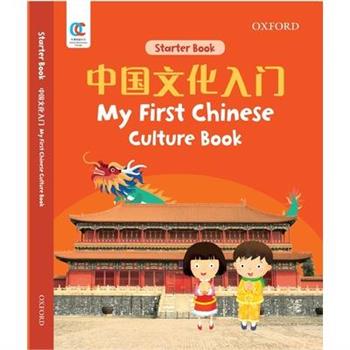My First Chinese Culture Book