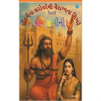 Saundariyana Sarovarethi Vairagyana Shikhre- Utrardh - Komalagin