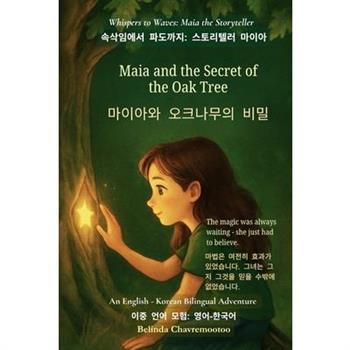 Maia and the Secret of the Oak Tree (An English - Korean Bilingual Adventure)